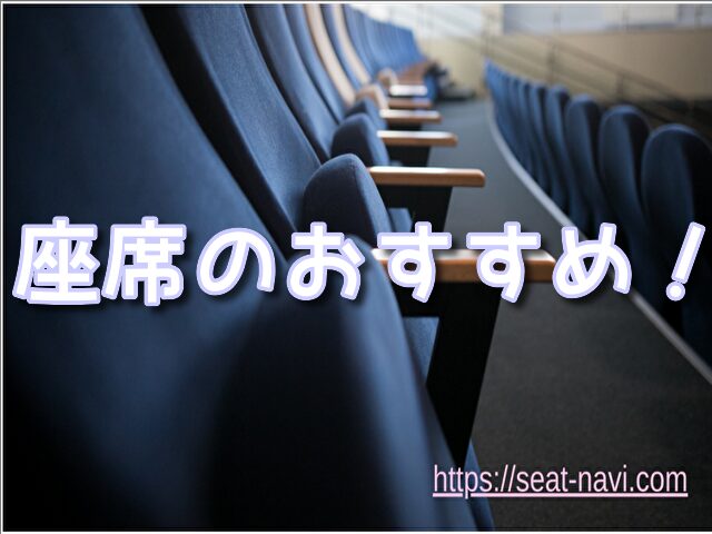 電通四季劇場(海) 座席 見え方