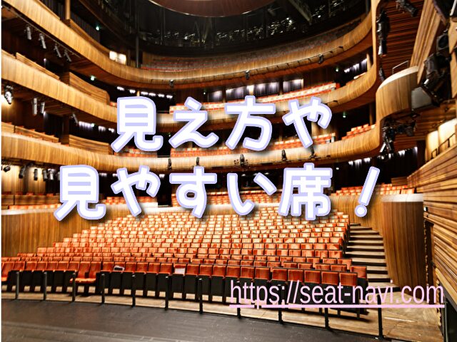 有明四季劇場 座席 段差