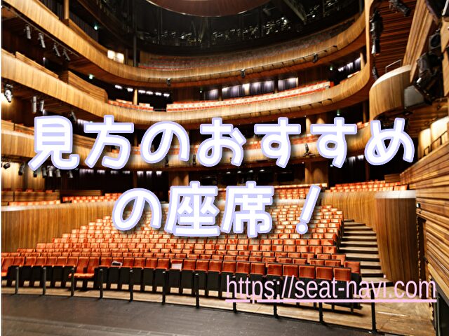 舞浜アンフィシアター 座席 見え方