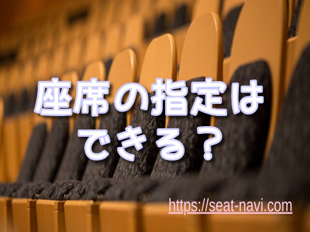 ケープコッドクックオフ　B席