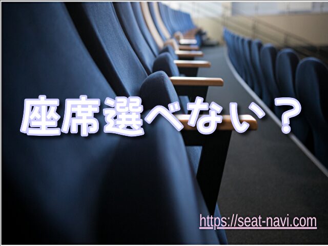 よしもと漫才劇場 座席