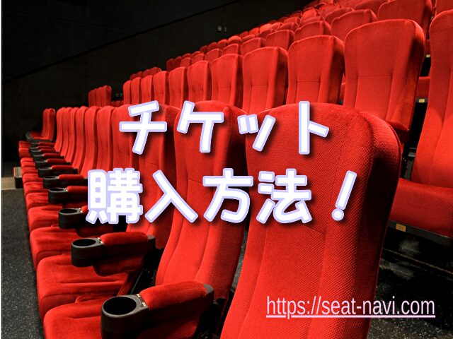よしもと漫才劇場 座席