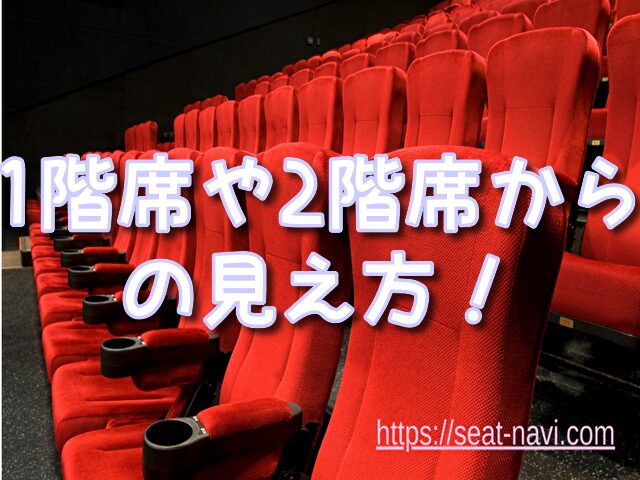 東京ドーム 座席 細かく