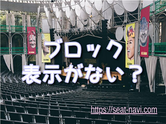 武道館 座席表 アリーナ