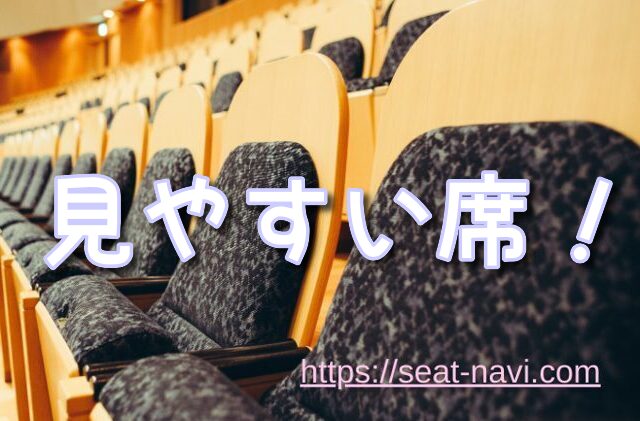 TOHOシネマズ 映画館 見やすい席