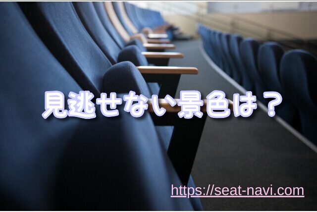 飛行機 座席 おすすめ