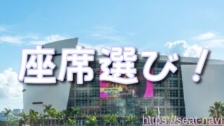TOHOシネマズの映画館をより楽しむための座席選び!映画鑑賞に最適な見やすい席も!