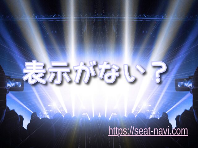 武道館 座席表 アリーナ