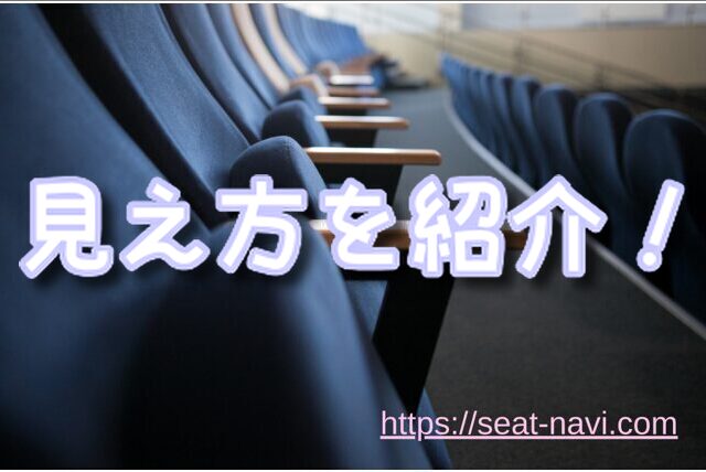 Zepp福岡 座席 見え方