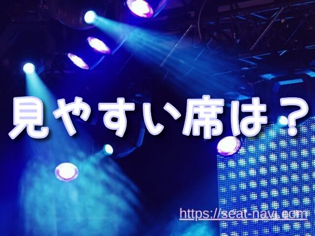 イオンシネマ 映画館 見やすい席