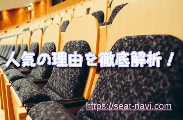 オリックス劇場 座席 見え方