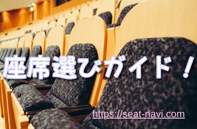 一人 映画館 おすすめ