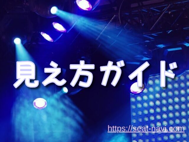 zeppダイバーシティ 見え方