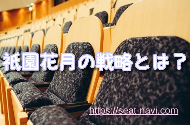 祇園花月 座席 見え方