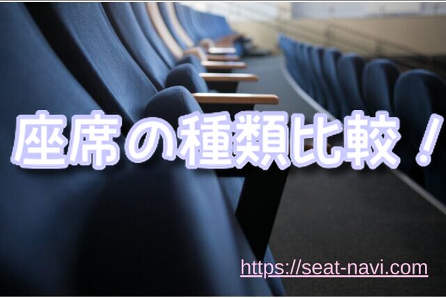 夜行バス 座席