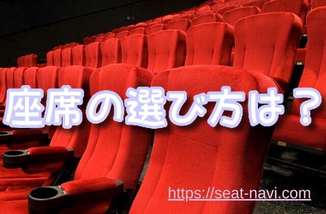 夜行バス 座席