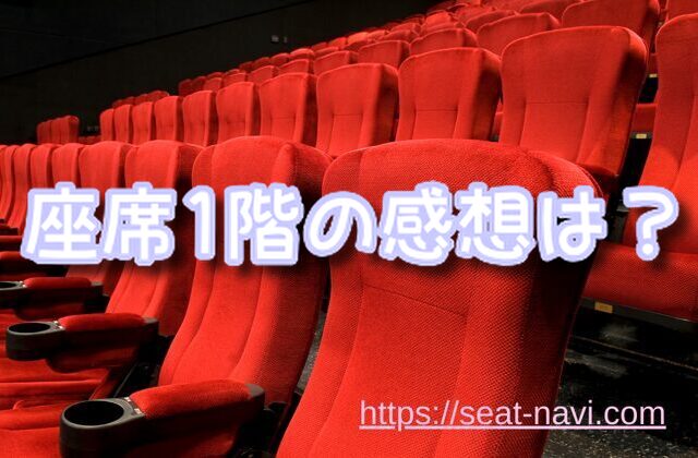 福岡サンパレス　座席