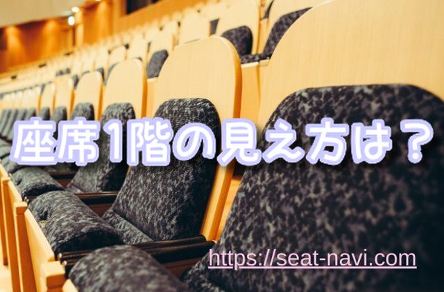福岡サンパレス　座席