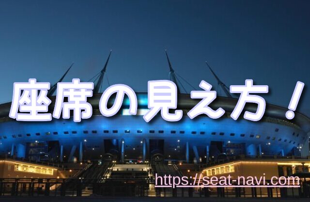 神戸国際会館こくさいホール　 座席