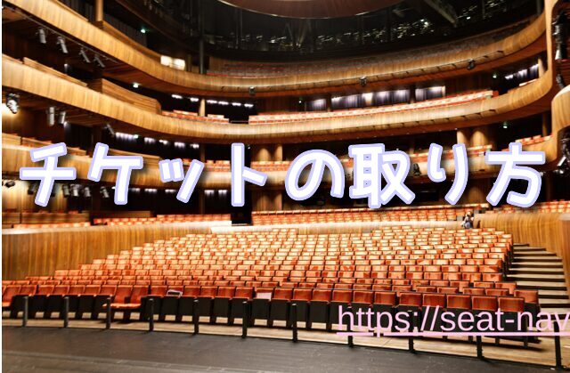 神戸国際会館こくさいホール 座席