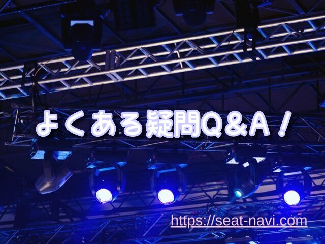 セキスイハイムスーパーアリーナ 座席 見え方