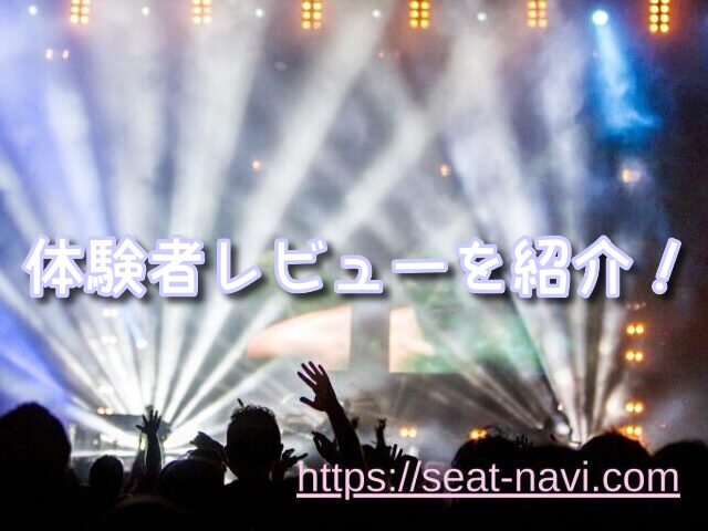 セキスイハイムスーパーアリーナ 座席 見え方